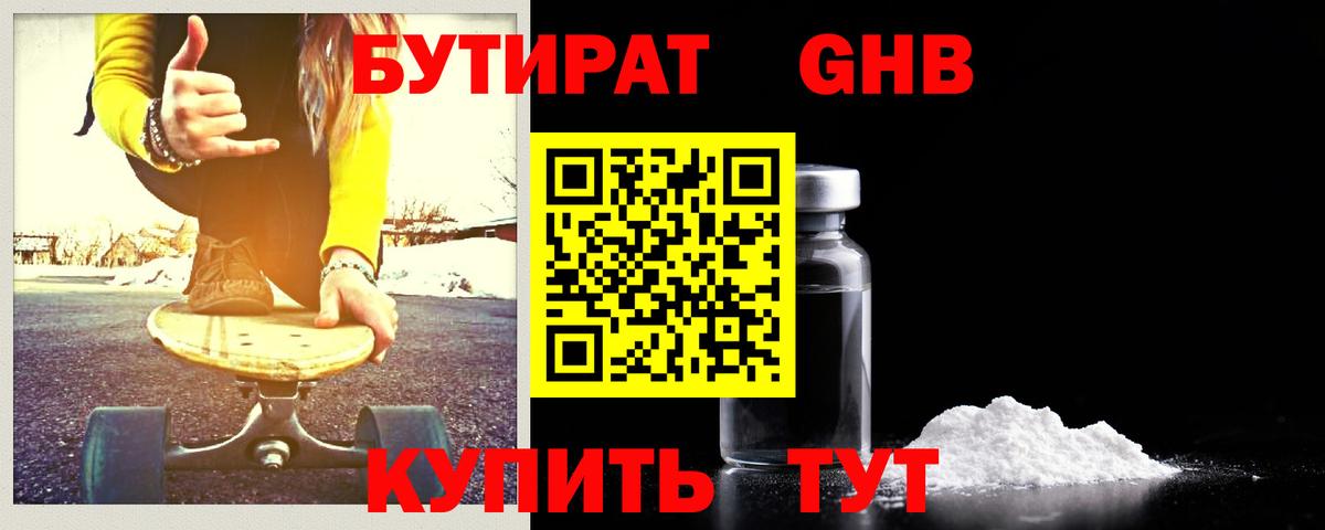 Бутират BDO 33%  БУТИРАТ  Реутов  Вход с VPN 