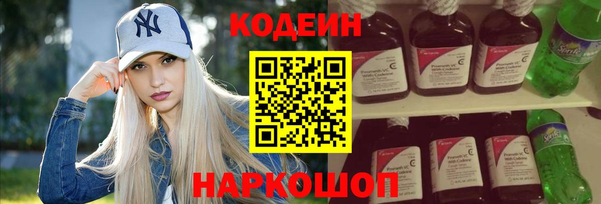 Кодеиновый сироп Lean Purple Drank  Вход с VPN  Codein напиток Lean (лин)  Реутов 