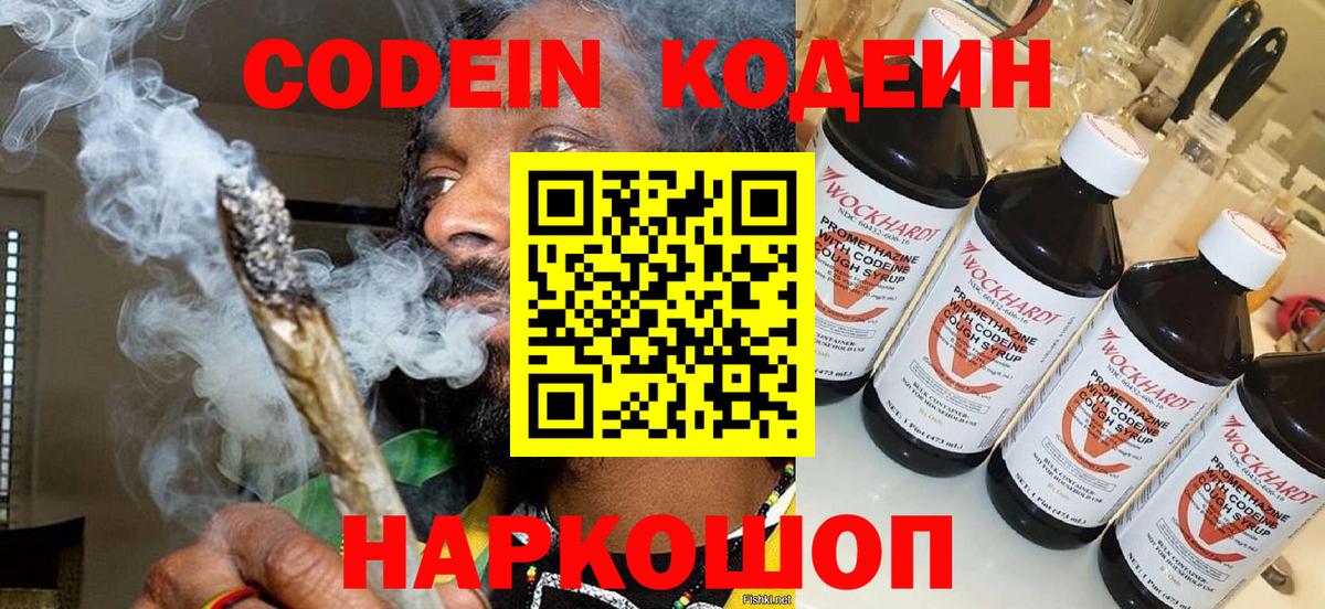 Кодеин напиток Lean (лин) Реутов