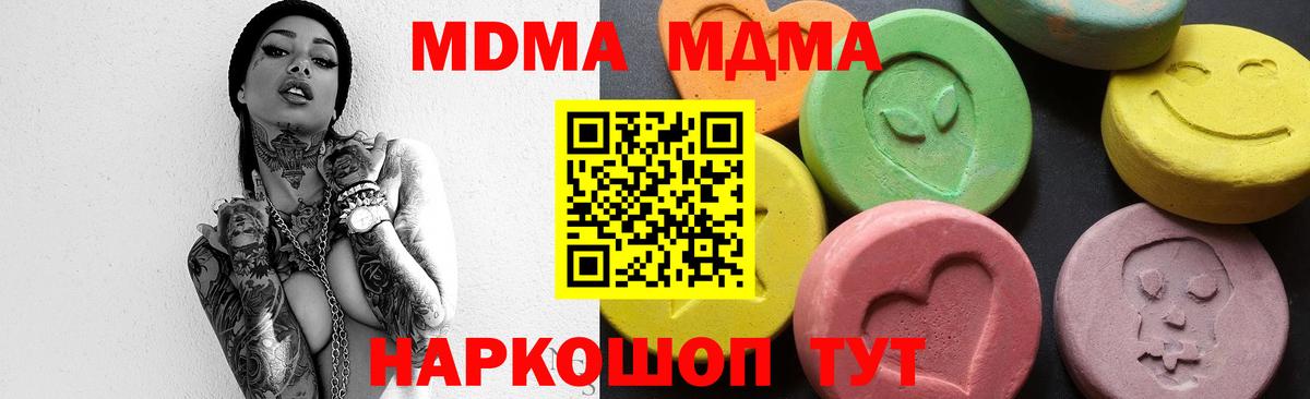 MDMA  МДМА кристаллы  Вход с VPN  МДМА молли  Реутов 