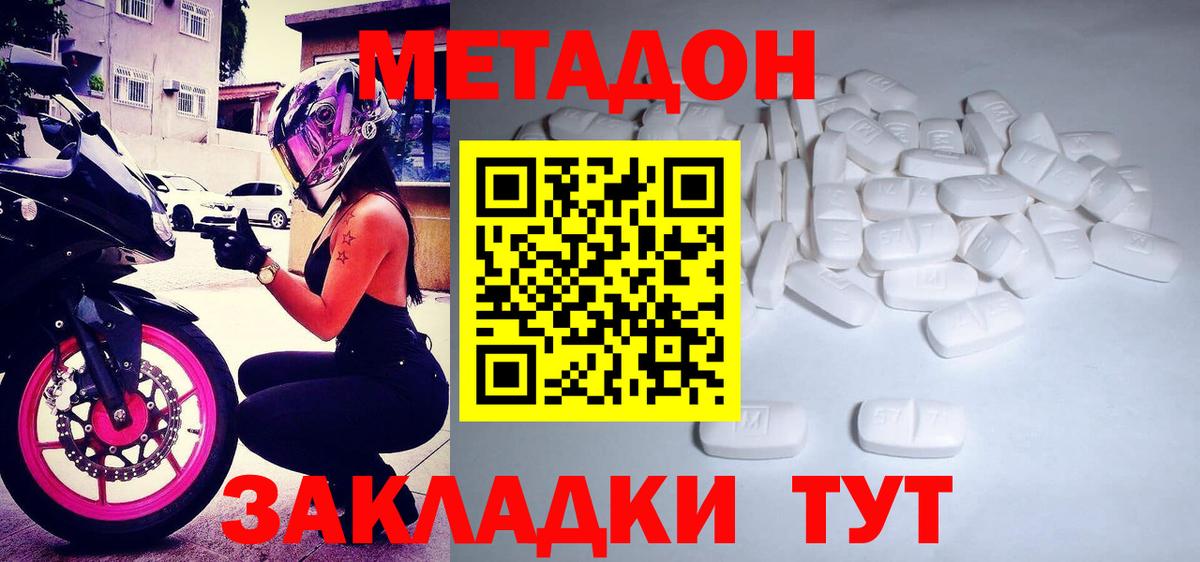 МЕТАДОН methadone  Метадон methadone  Вход с VPN  Реутов 