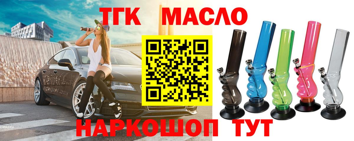 Дистиллят ТГК гашишное масло  Вход с VPN  Реутов 